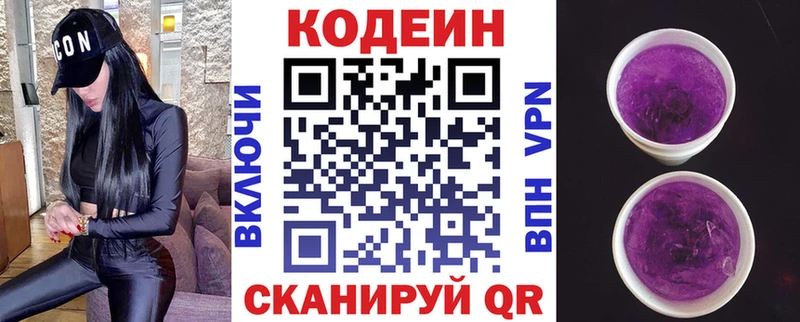 Кодеин Purple Drank  Луга 